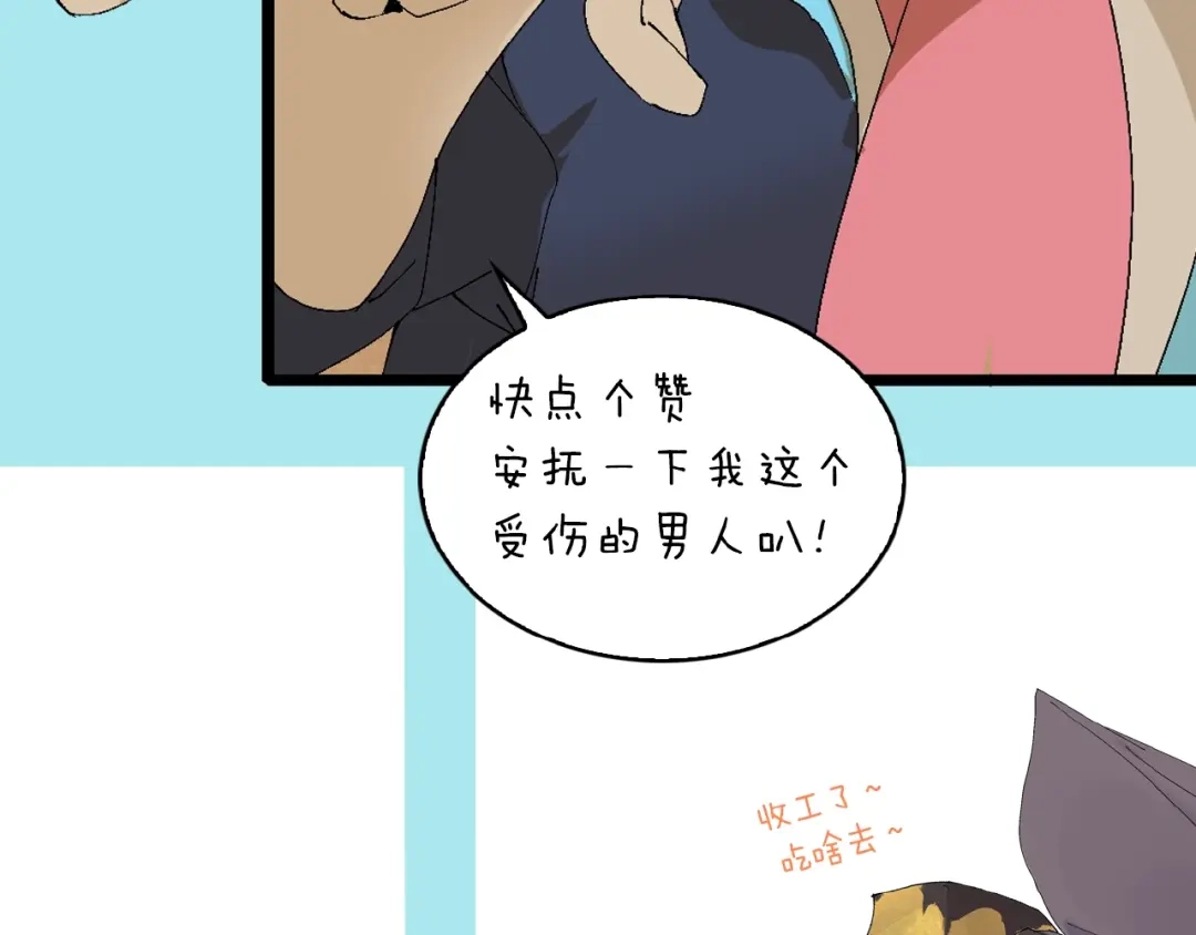 《新世界BOSS传说》第44话 四千万老铁！ 第104页