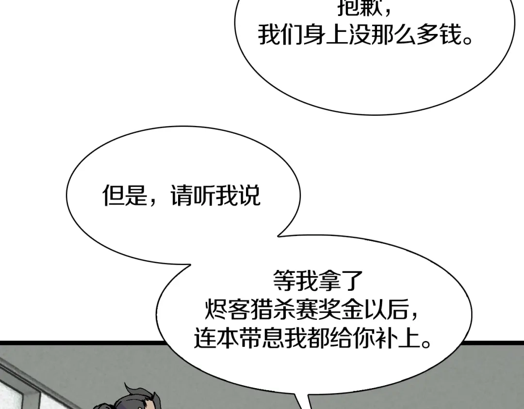 《新世界BOSS传说》第44话 四千万老铁！ 第79页