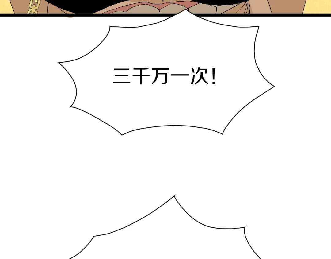 《新世界BOSS传说》第44话 四千万老铁！ 第46页