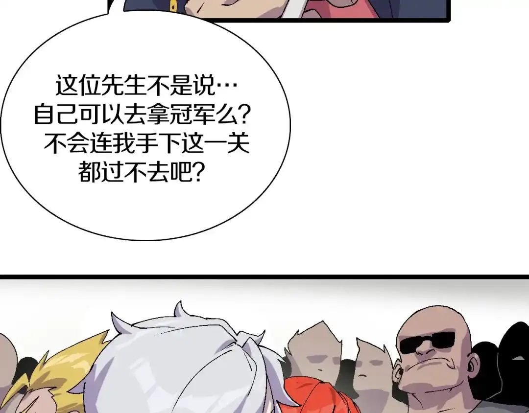 《新世界BOSS传说》第44话 四千万老铁！ 第94页