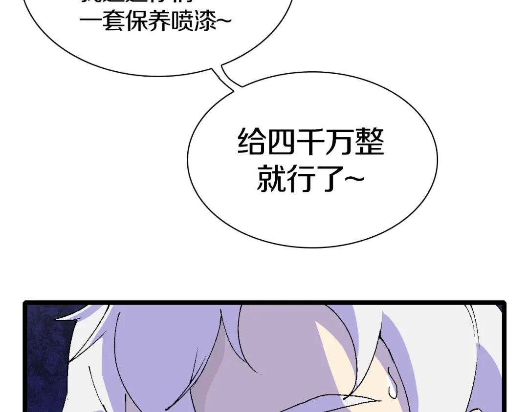 《新世界BOSS传说》第44话 四千万老铁！ 第70页