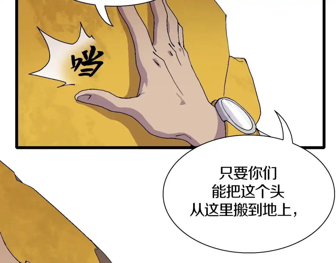 《新世界BOSS传说》第44话 四千万老铁！ 第96页