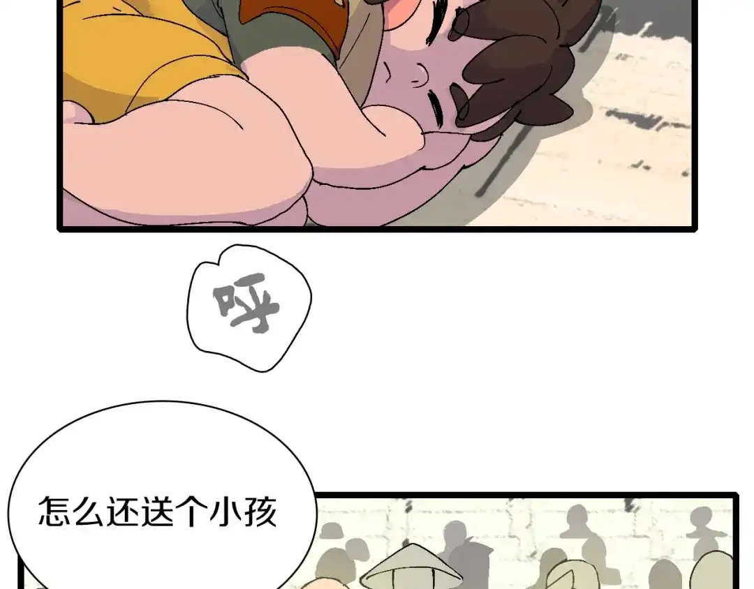 《新世界BOSS传说》第44话 四千万老铁！ 第34页