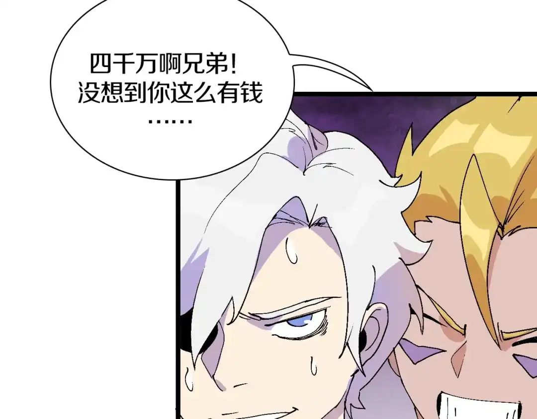 《新世界BOSS传说》第44话 四千万老铁！ 第60页