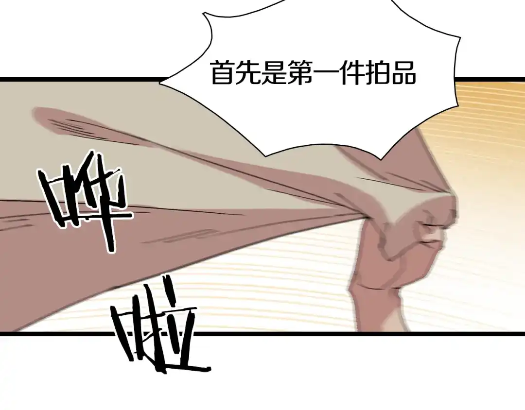 《新世界BOSS传说》第44话 四千万老铁！ 第29页