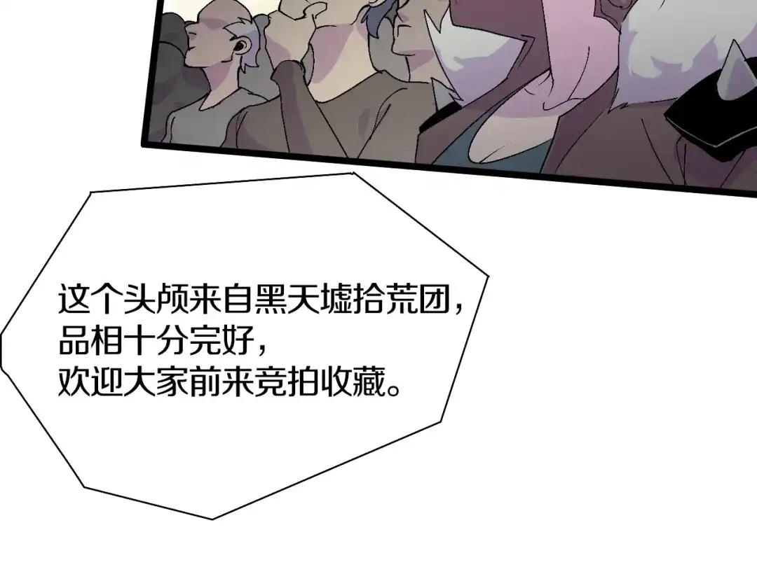 《新世界BOSS传说》第44话 四千万老铁！ 第16页