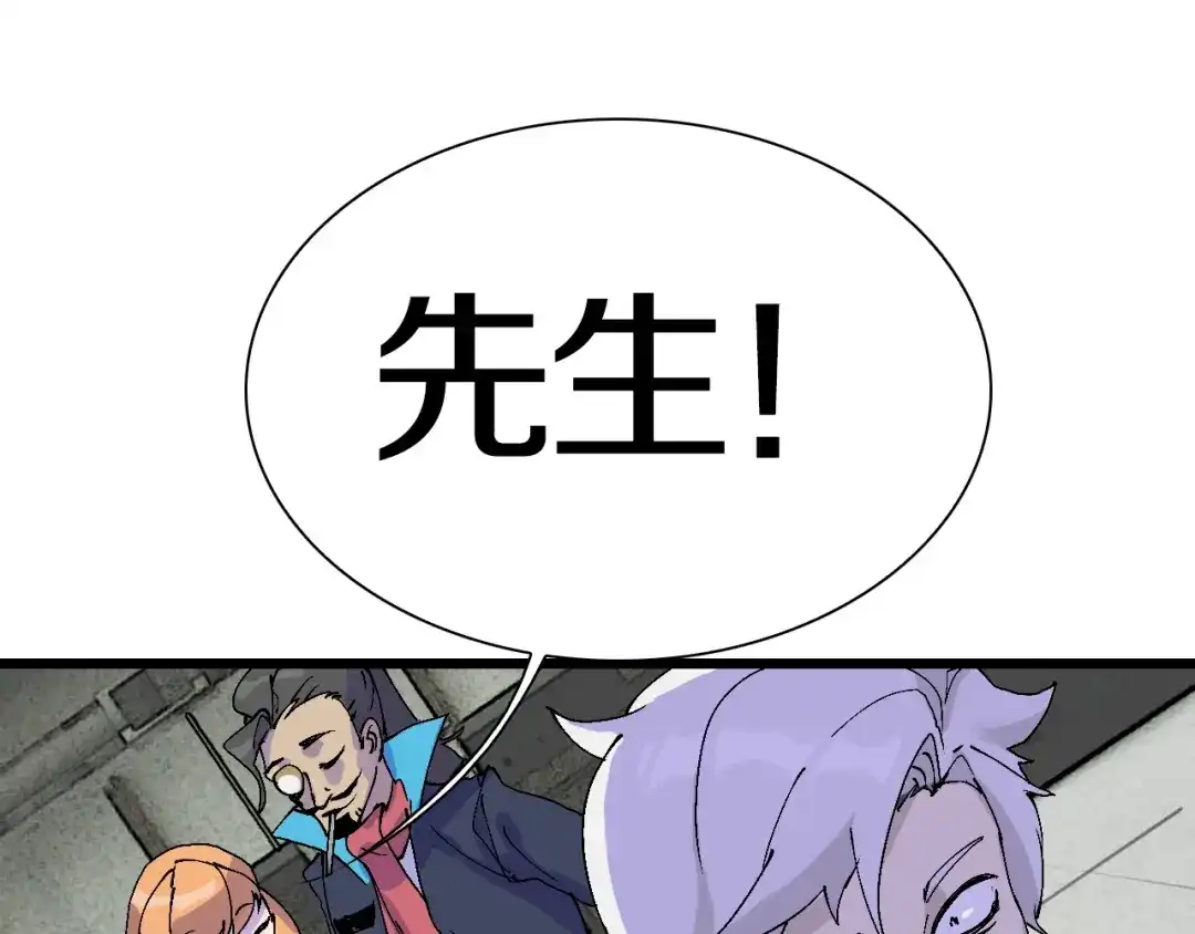 《新世界BOSS传说》第44话 四千万老铁！ 第66页