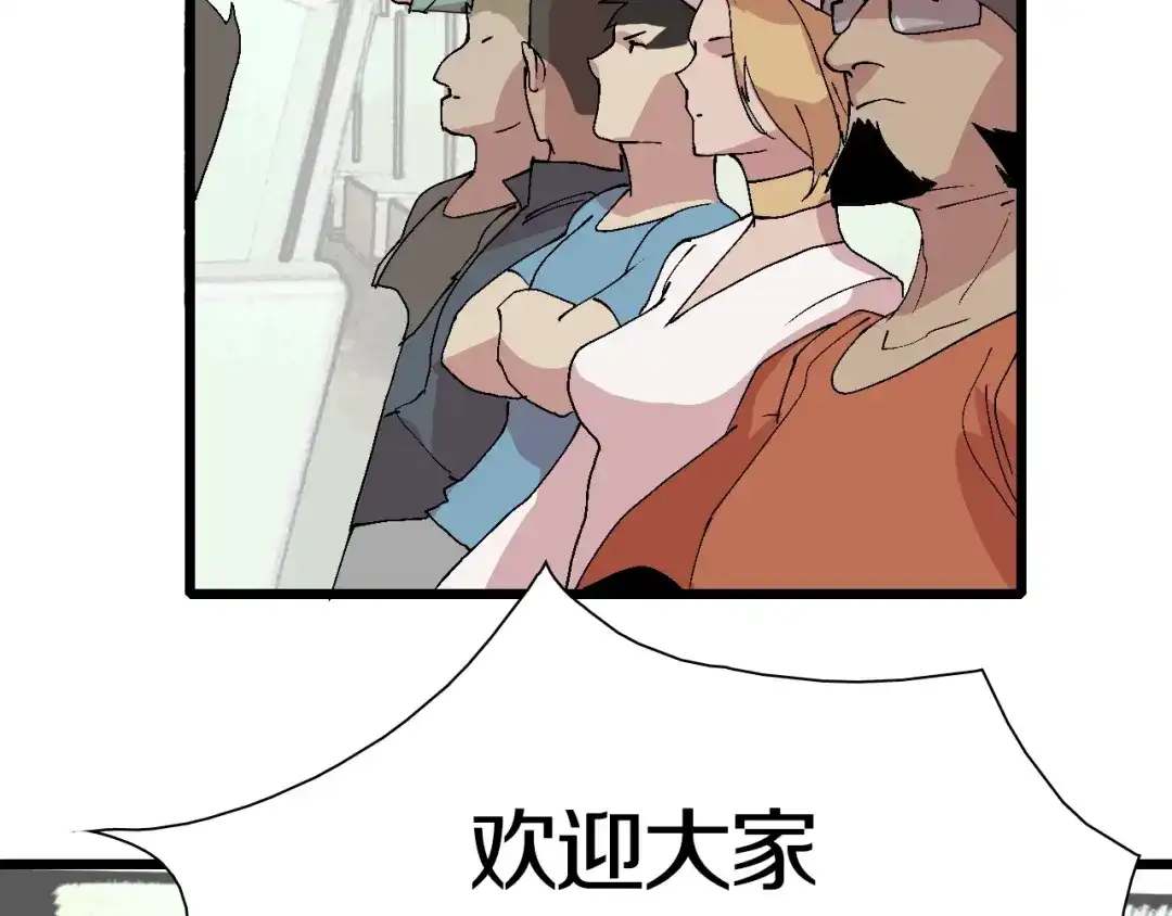 《新世界BOSS传说》第44话 四千万老铁！ 第24页