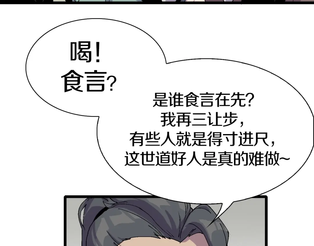《新世界BOSS传说》第44话 四千万老铁！ 第92页