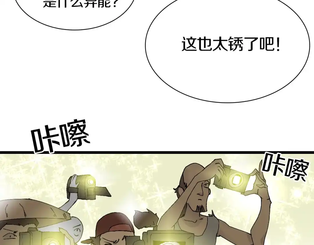《新世界BOSS传说》第45话 东都TV 第55页