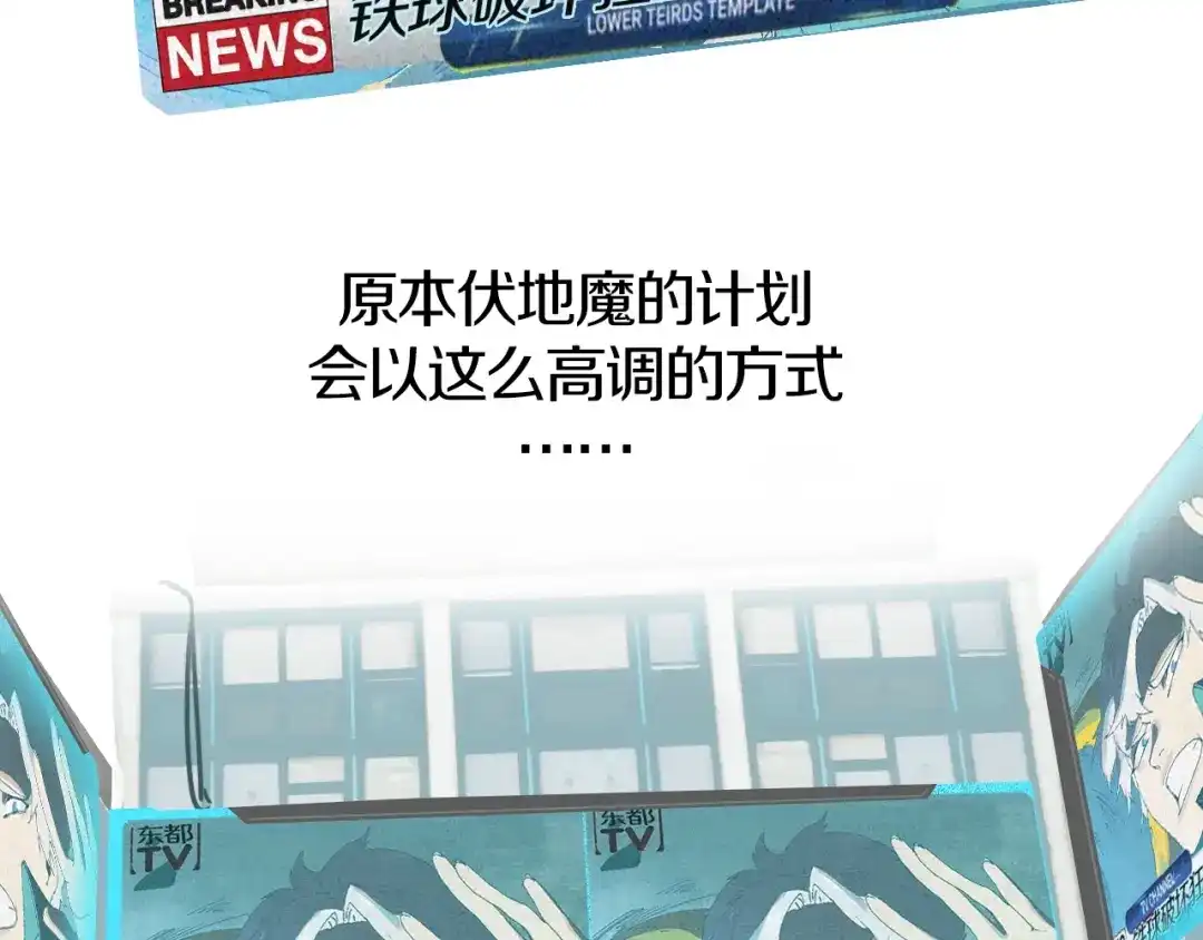 《新世界BOSS传说》第45话 东都TV 第61页