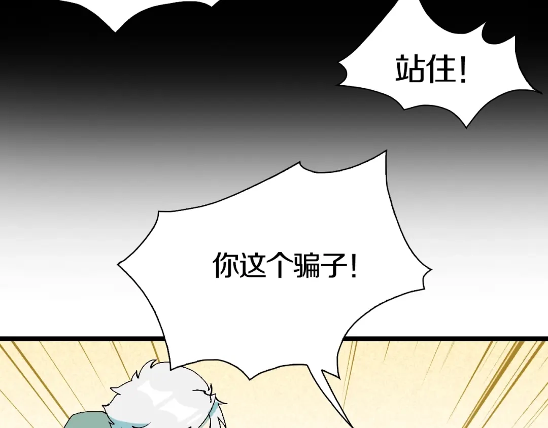 《新世界BOSS传说》第45话 东都TV 第66页