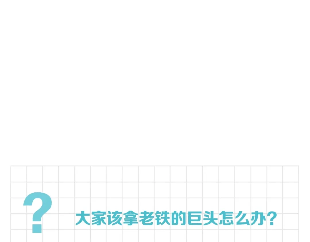 《新世界BOSS传说》第45话 东都TV 第97页