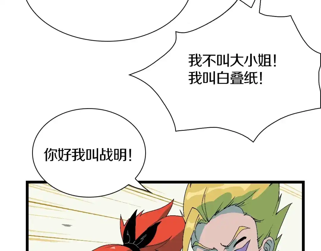 《新世界BOSS传说》第45话 东都TV 第68页