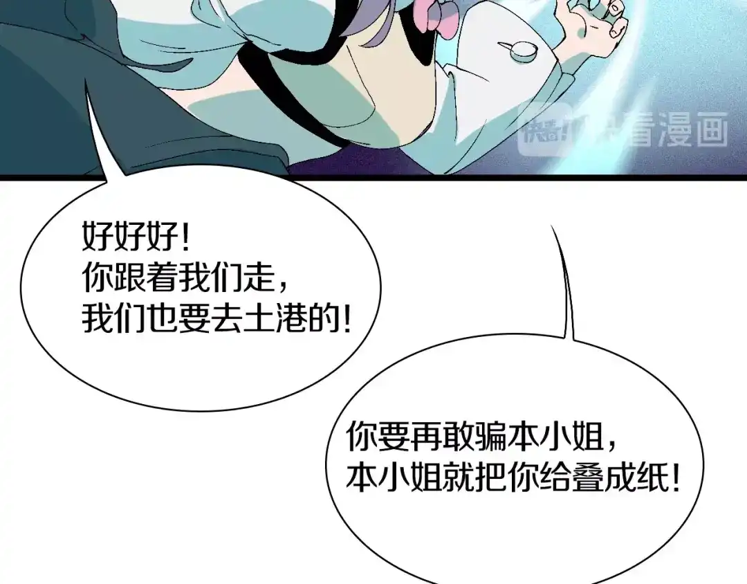 《新世界BOSS传说》第45话 东都TV 第71页