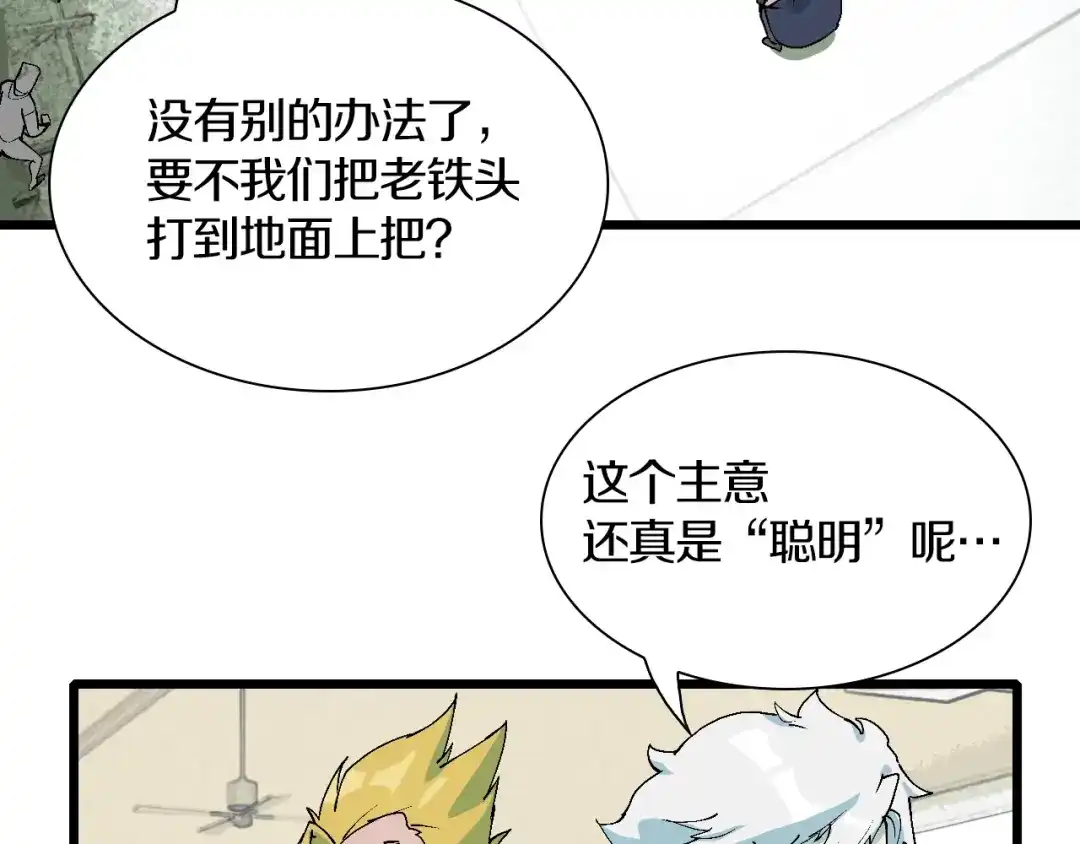 《新世界BOSS传说》第45话 东都TV 第8页