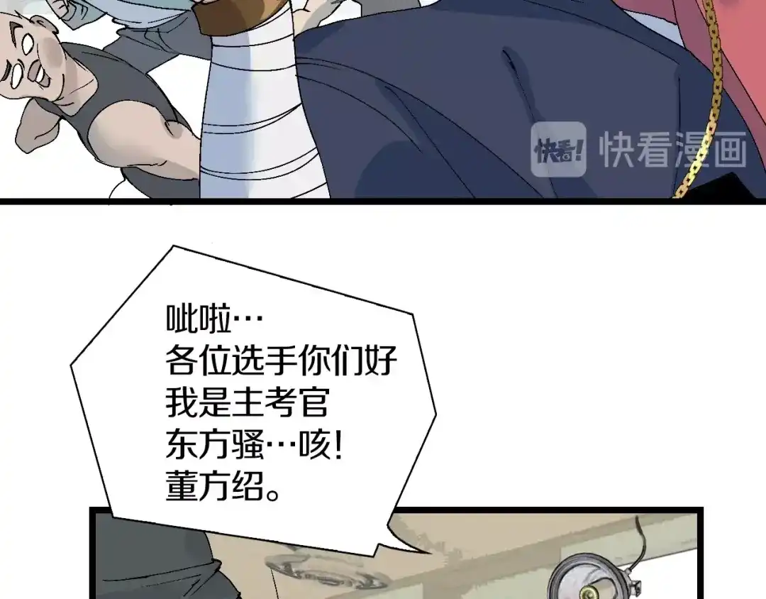 《新世界BOSS传说》第45话 东都TV 第19页