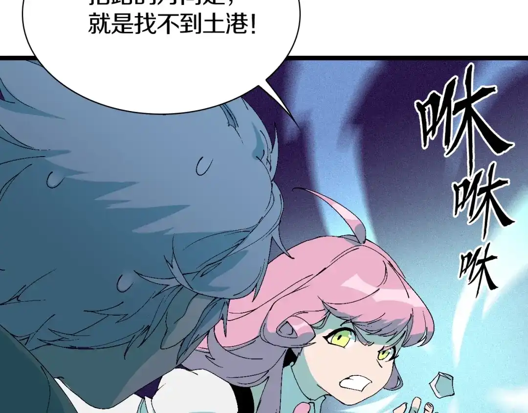 《新世界BOSS传说》第45话 东都TV 第70页