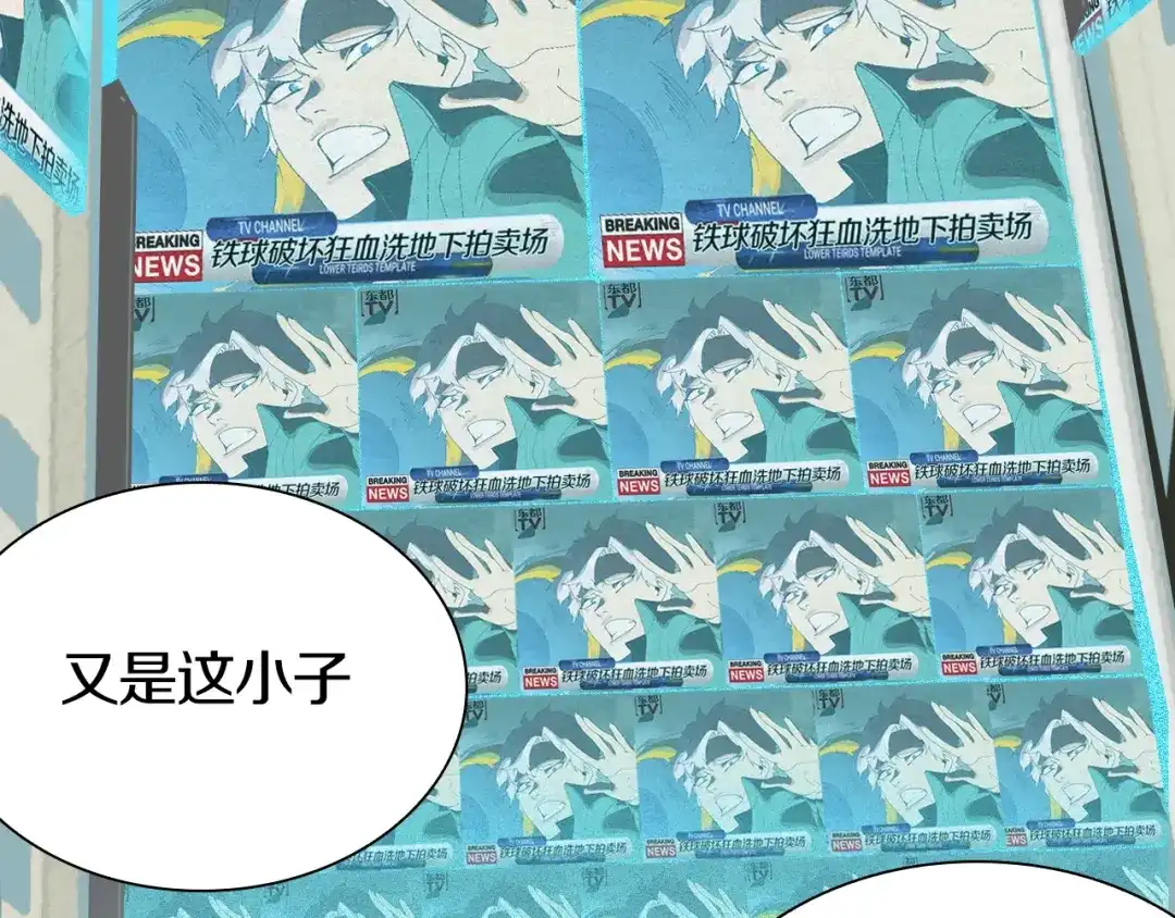 《新世界BOSS传说》第45话 东都TV 第62页