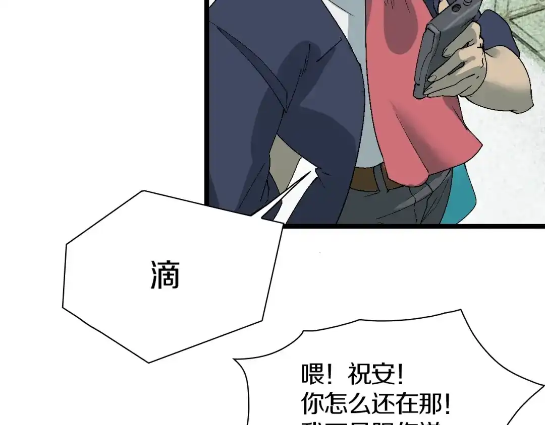 《新世界BOSS传说》第45话 东都TV 第13页