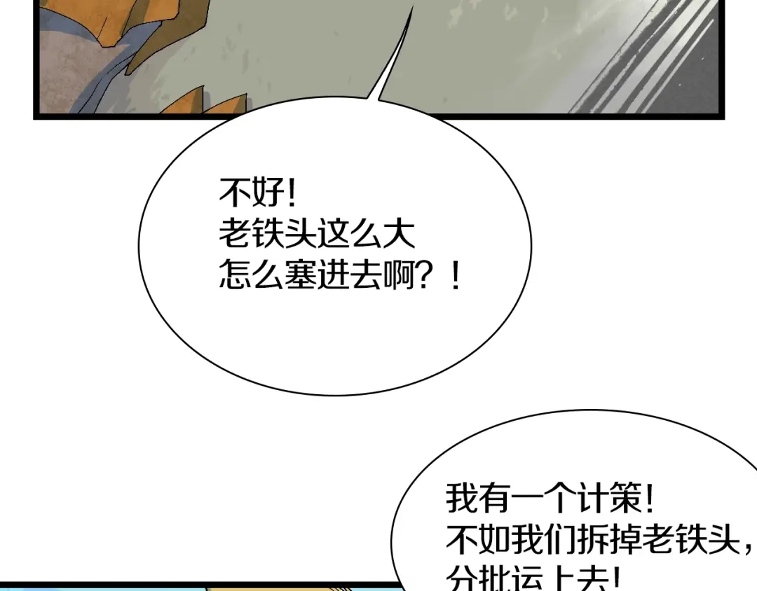 《新世界BOSS传说》第45话 东都TV 第75页