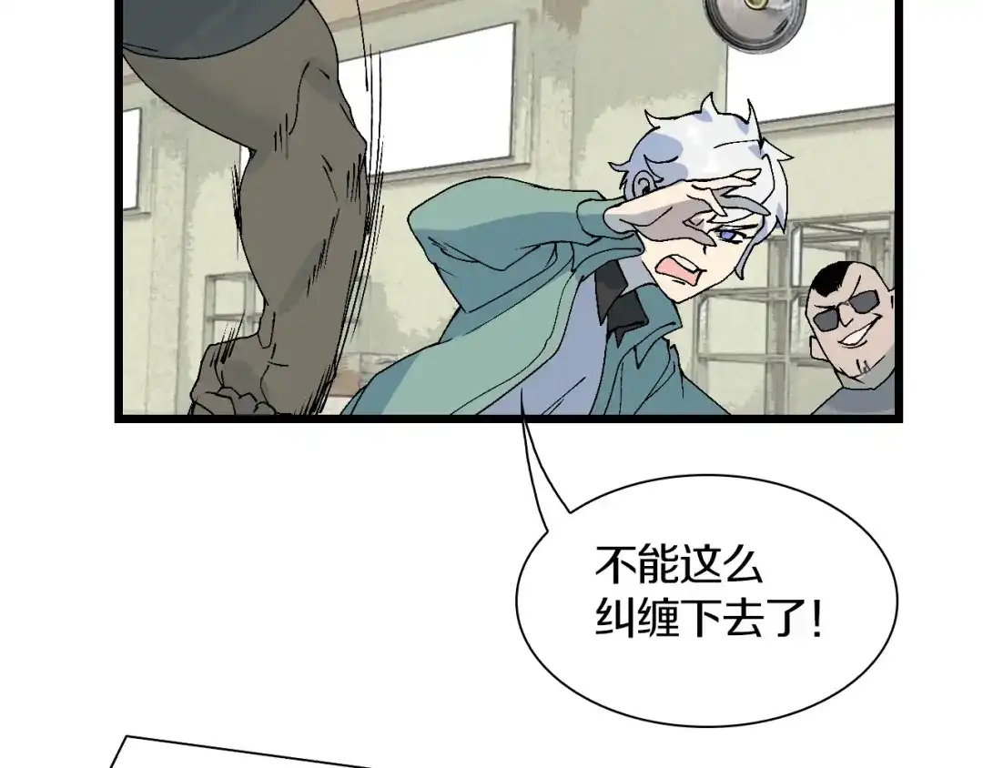 《新世界BOSS传说》第45话 东都TV 第20页