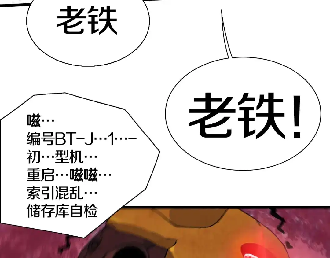 《新世界BOSS传说》第45话 东都TV 第33页