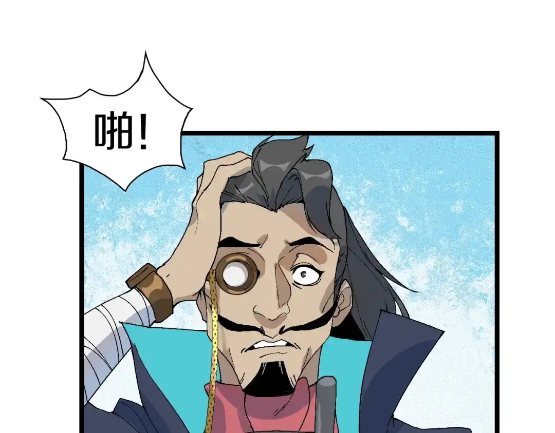 《新世界BOSS传说》第45话 东都TV 第16页