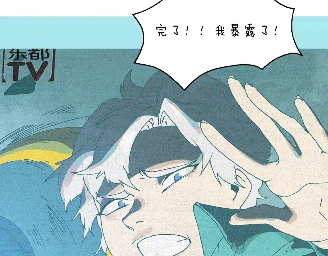 《新世界BOSS传说》第45话 东都TV 第100页