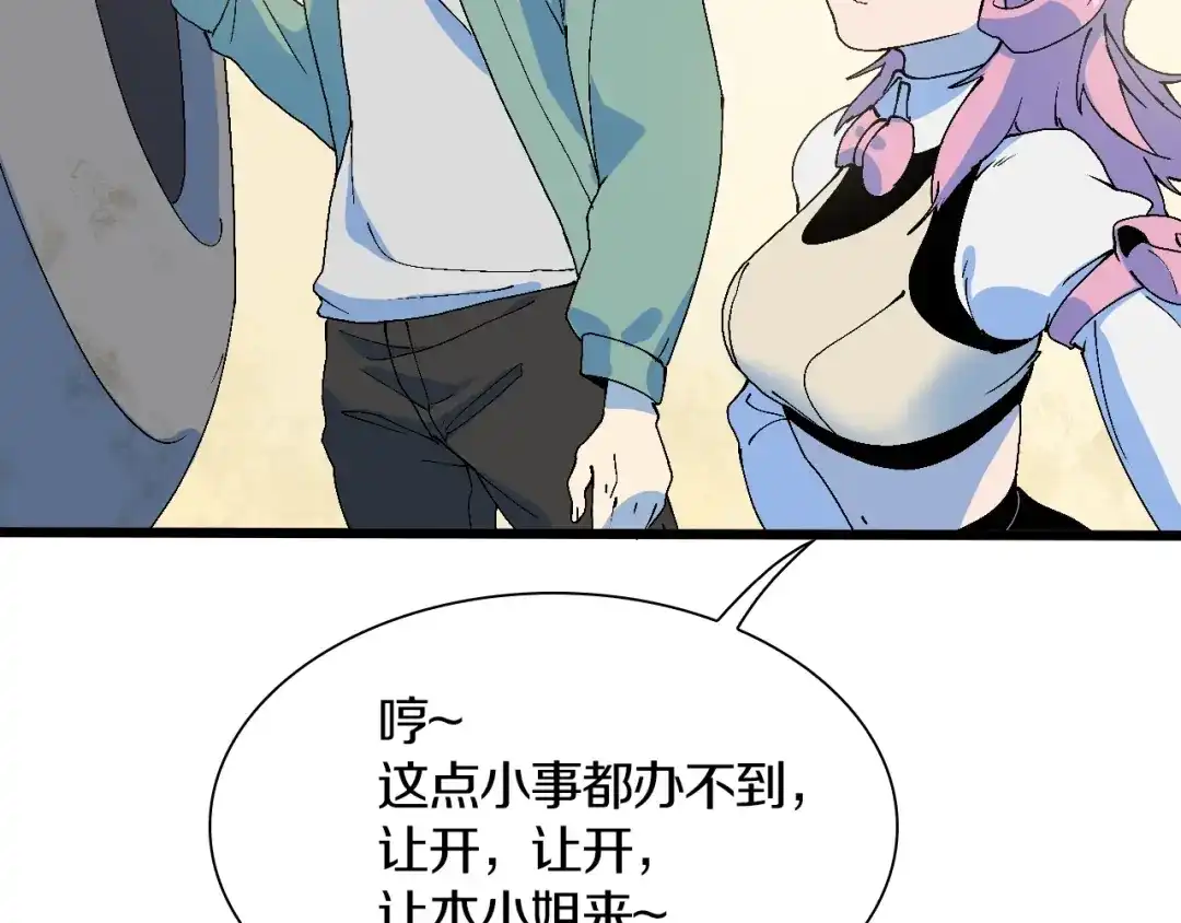 《新世界BOSS传说》第45话 东都TV 第79页