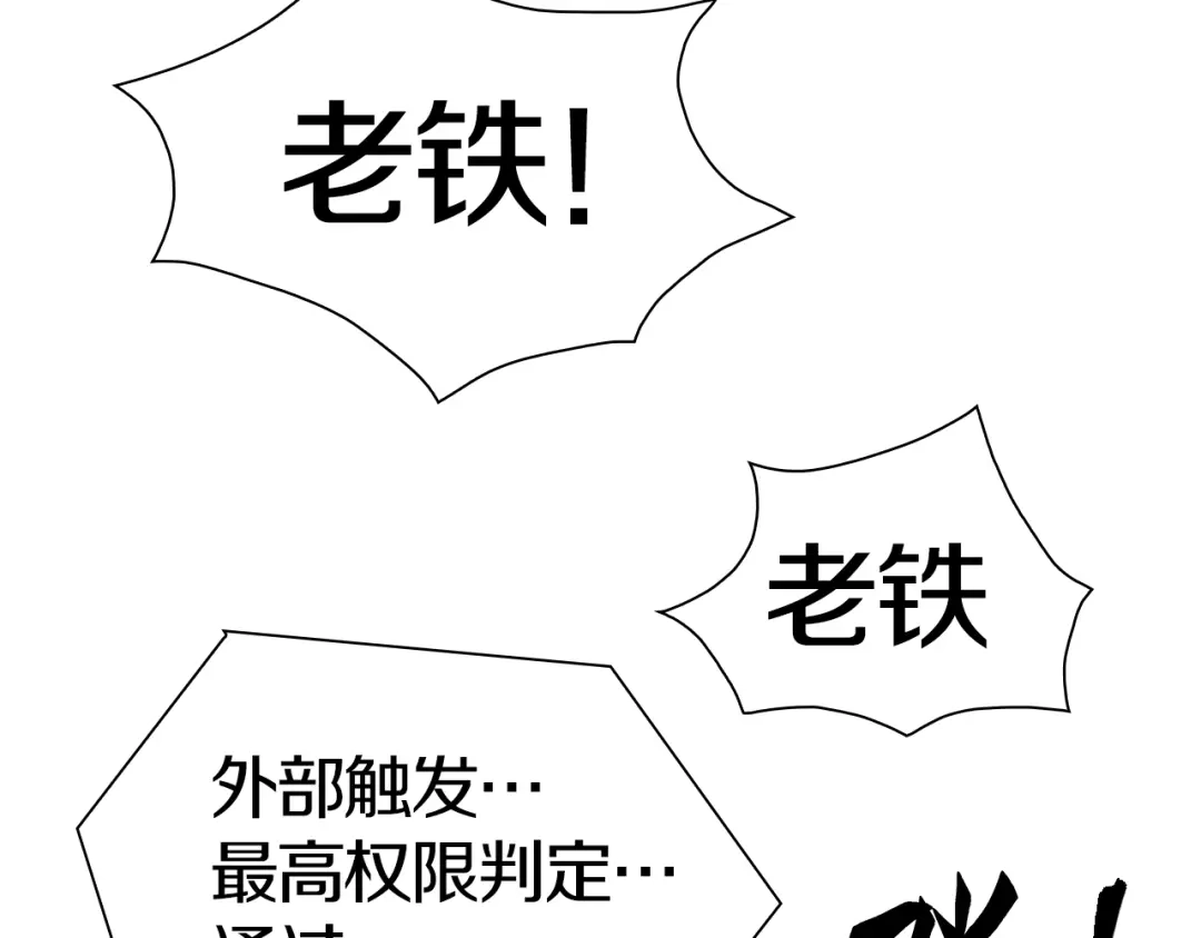 《新世界BOSS传说》第45话 东都TV 第35页