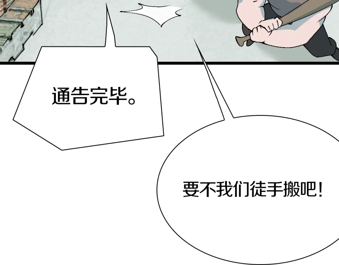 《新世界BOSS传说》第45话 东都TV 第24页