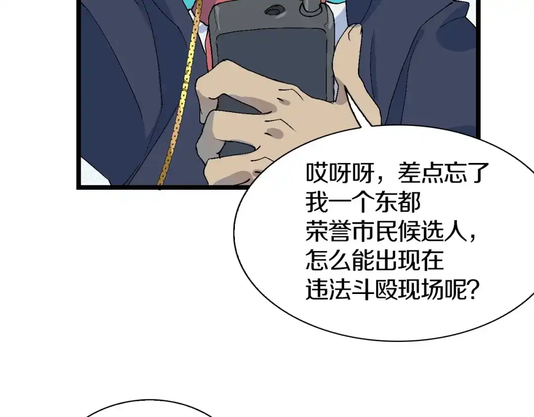 《新世界BOSS传说》第45话 东都TV 第17页