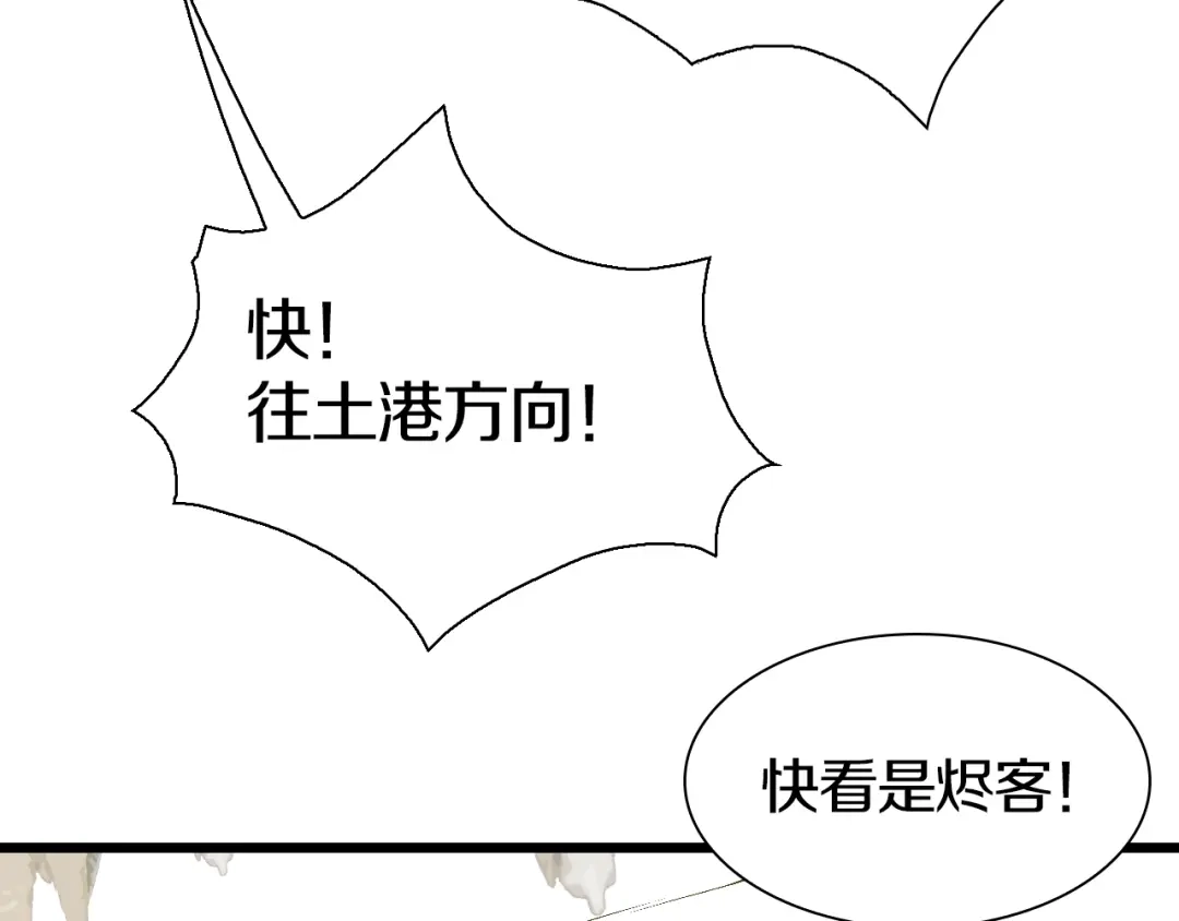 《新世界BOSS传说》第45话 东都TV 第53页