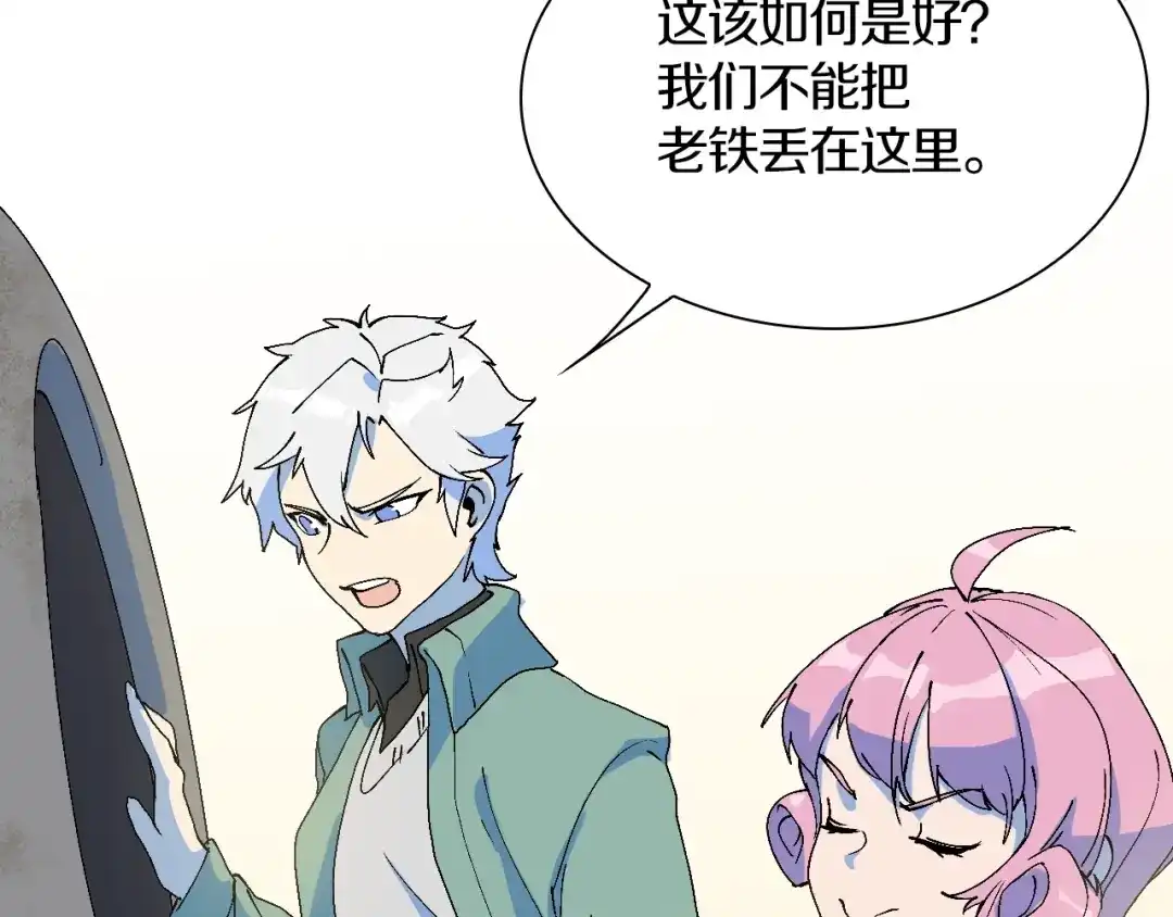 《新世界BOSS传说》第45话 东都TV 第78页