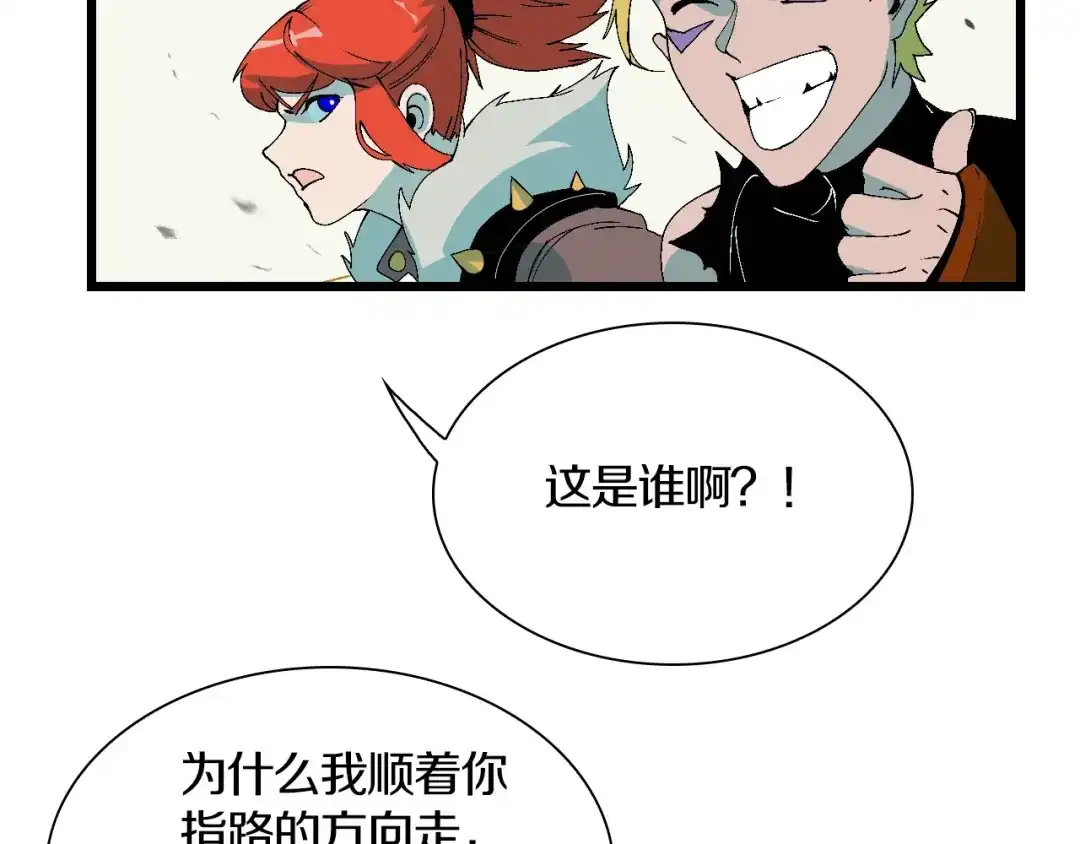 《新世界BOSS传说》第45话 东都TV 第69页