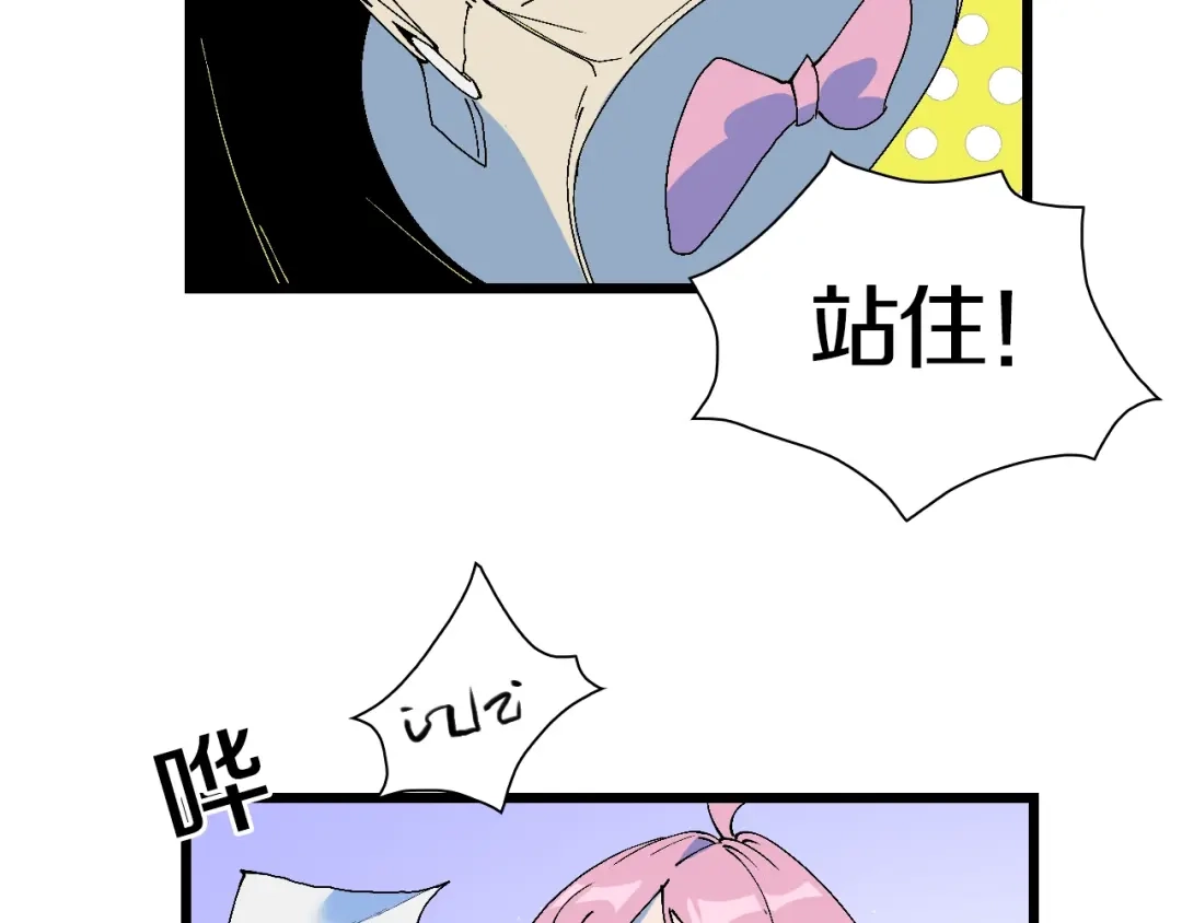 《新世界BOSS传说》第45话 东都TV 第81页