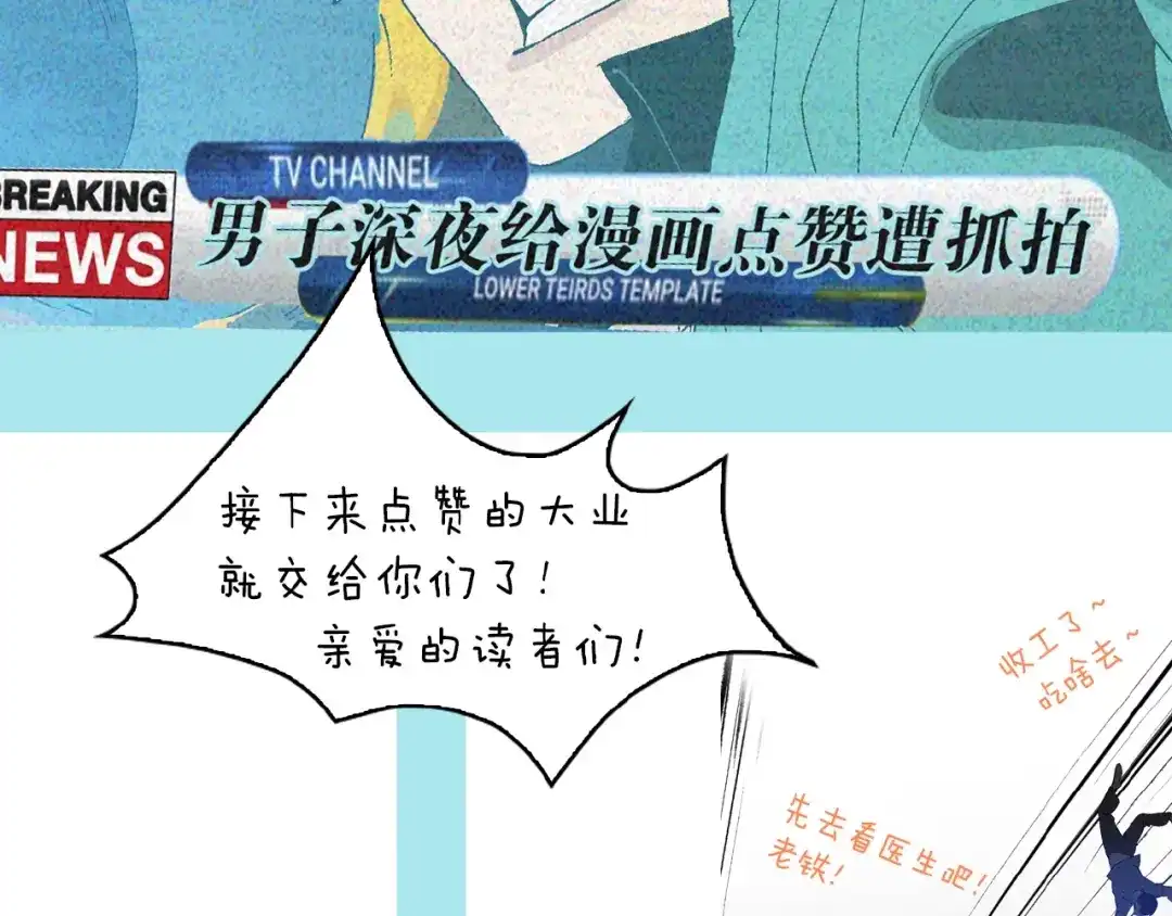 《新世界BOSS传说》第45话 东都TV 第101页