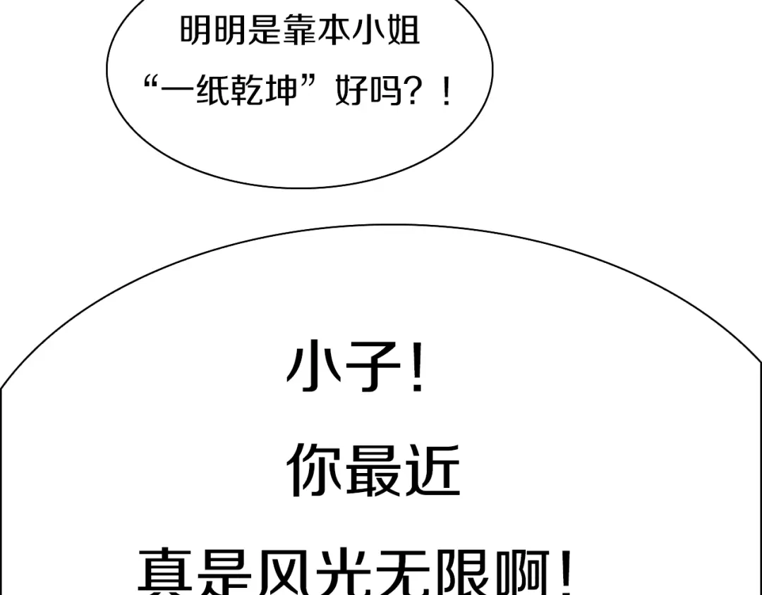 《新世界BOSS传说》第46话 我只想苟到全场！ 第13页