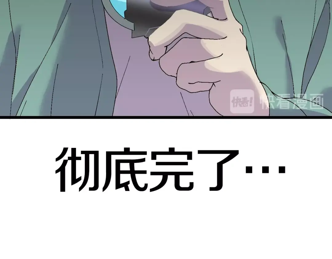 《新世界BOSS传说》第46话 我只想苟到全场！ 第76页