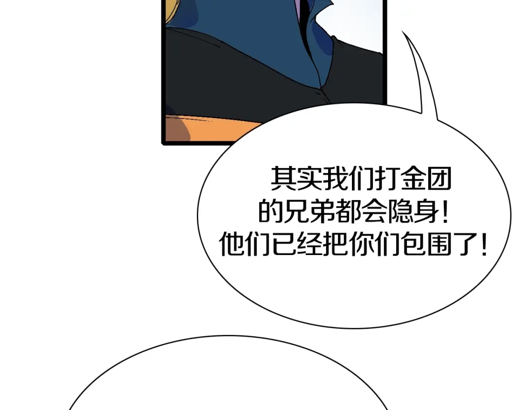 《新世界BOSS传说》第46话 我只想苟到全场！ 第30页