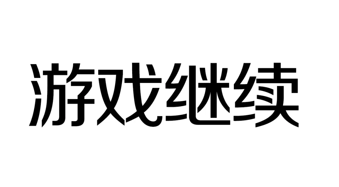 《新世界BOSS传说》第46话 我只想苟到全场！ 第81页