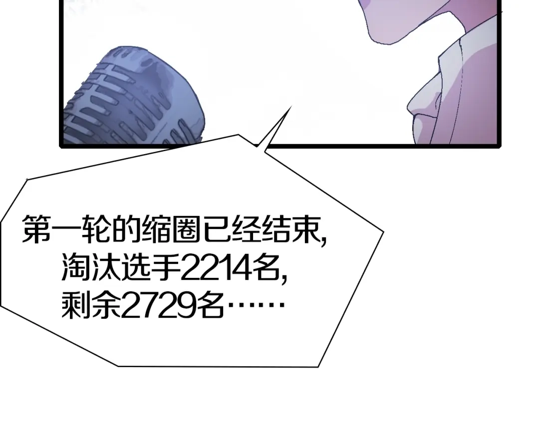 《新世界BOSS传说》第46话 我只想苟到全场！ 第78页