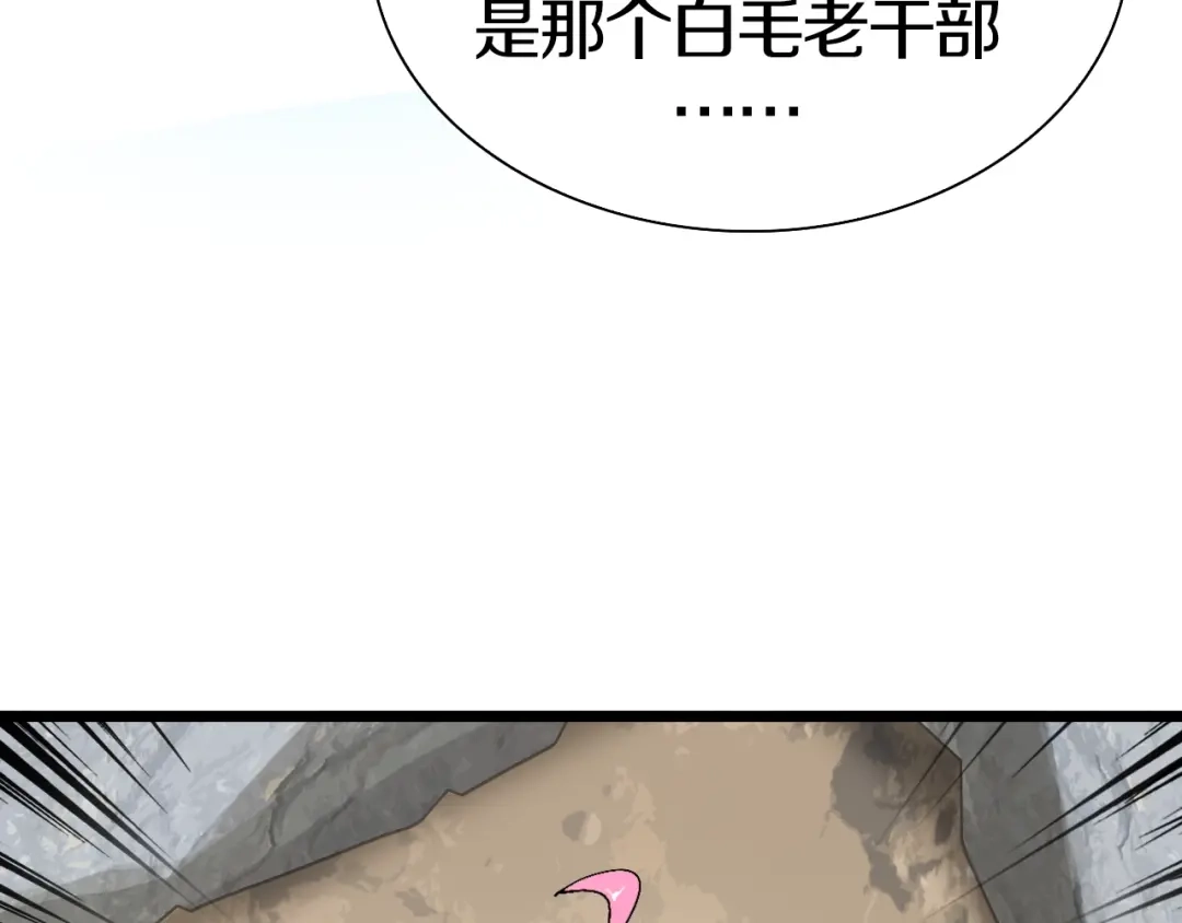 《新世界BOSS传说》第46话 我只想苟到全场！ 第84页