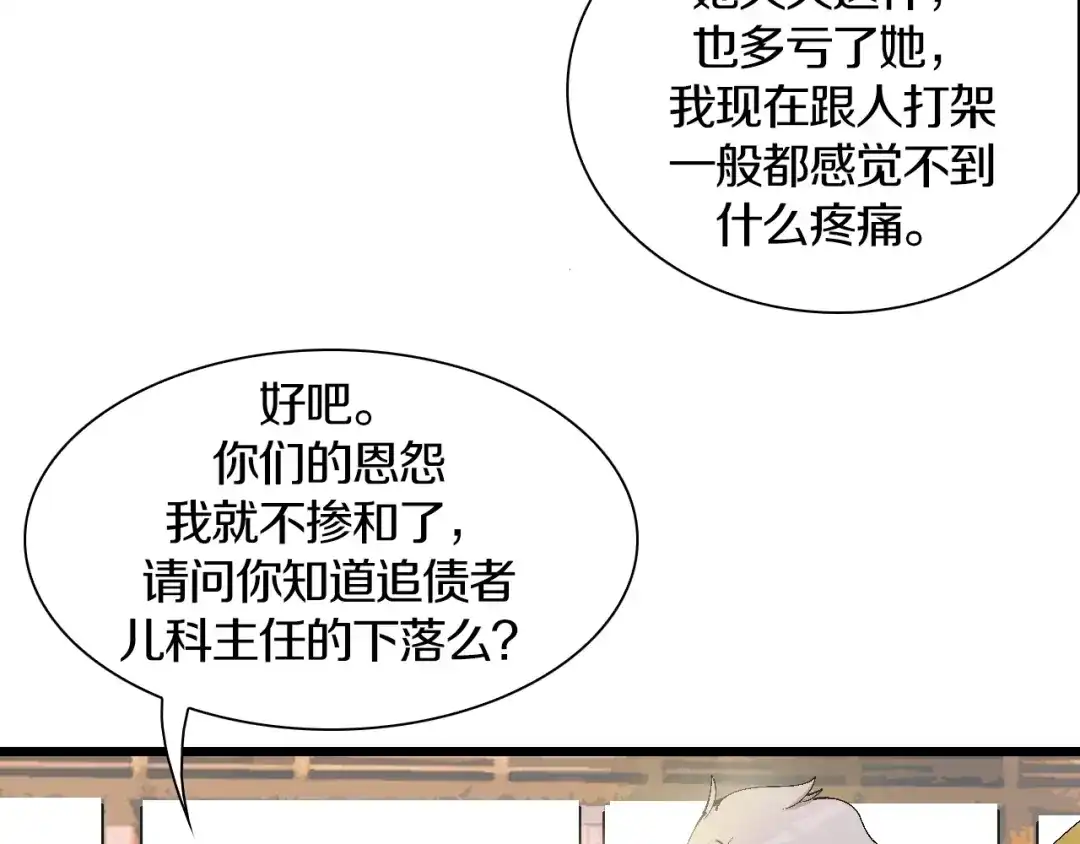 《新世界BOSS传说》第46话 我只想苟到全场！ 第38页