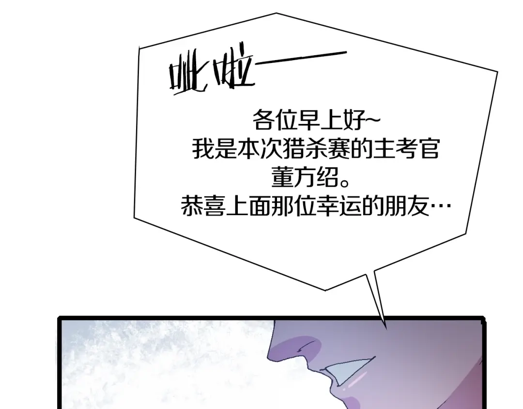 《新世界BOSS传说》第46话 我只想苟到全场！ 第77页