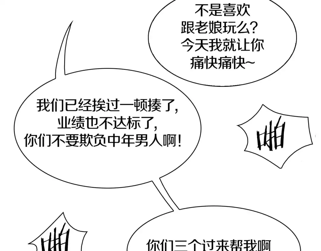 《新世界BOSS传说》第46话 我只想苟到全场！ 第34页