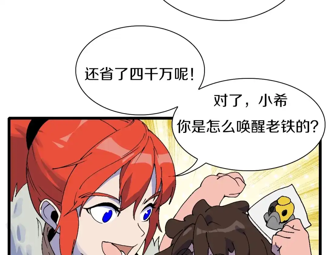 《新世界BOSS传说》第46话 我只想苟到全场！ 第10页