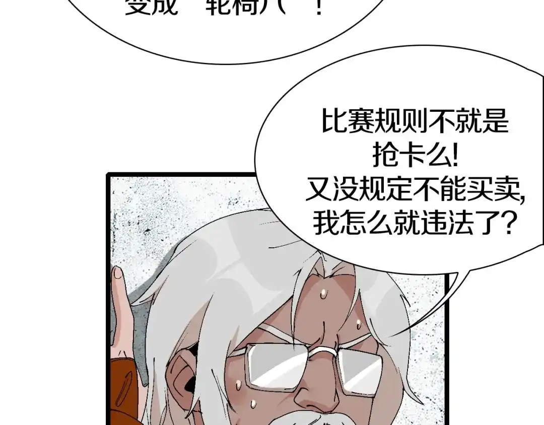《新世界BOSS传说》第46话 我只想苟到全场！ 第50页