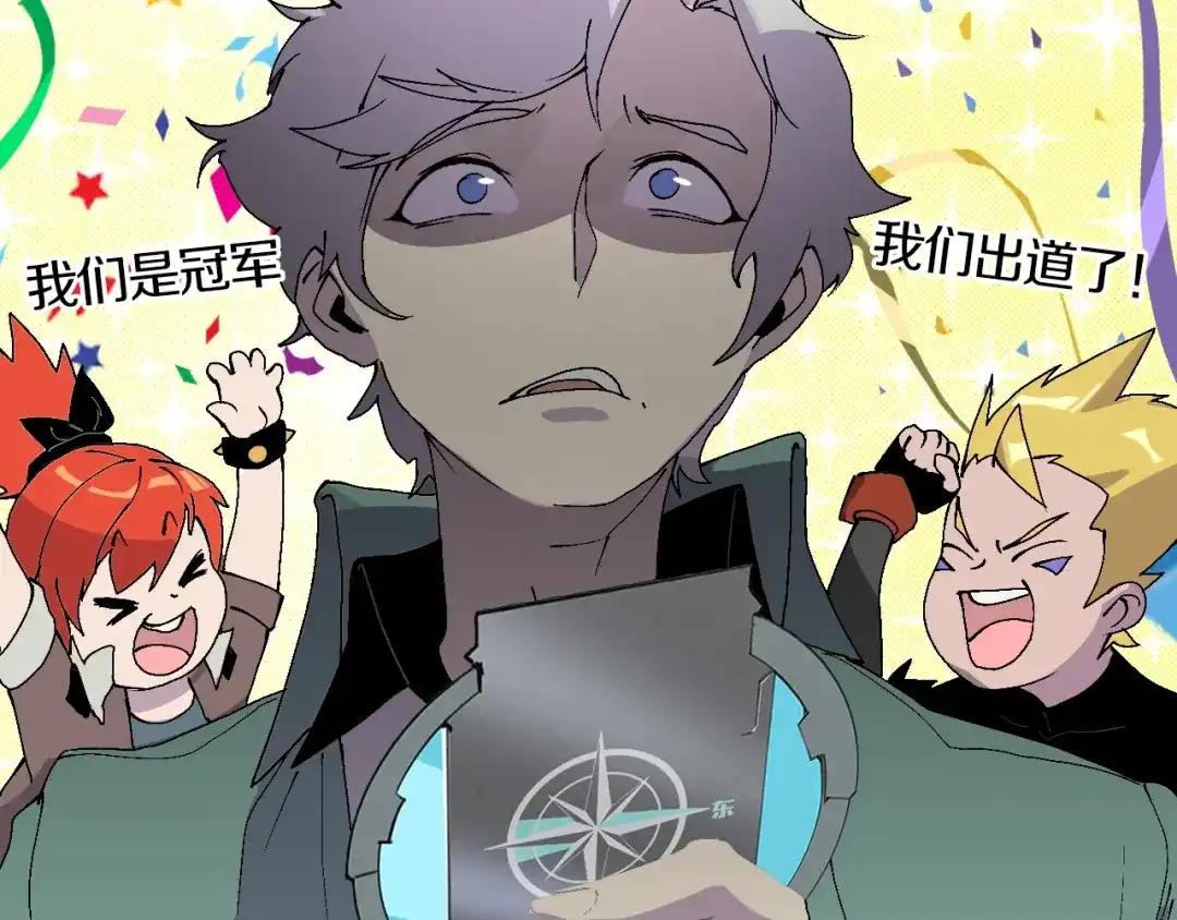《新世界BOSS传说》第46话 我只想苟到全场！ 第75页